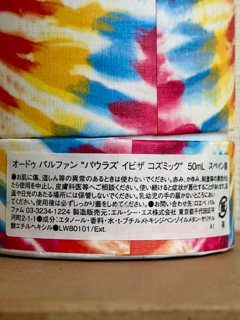【未使用】オードゥ パルファン “ロエベ パウラズ イビサ コズミック”50ml