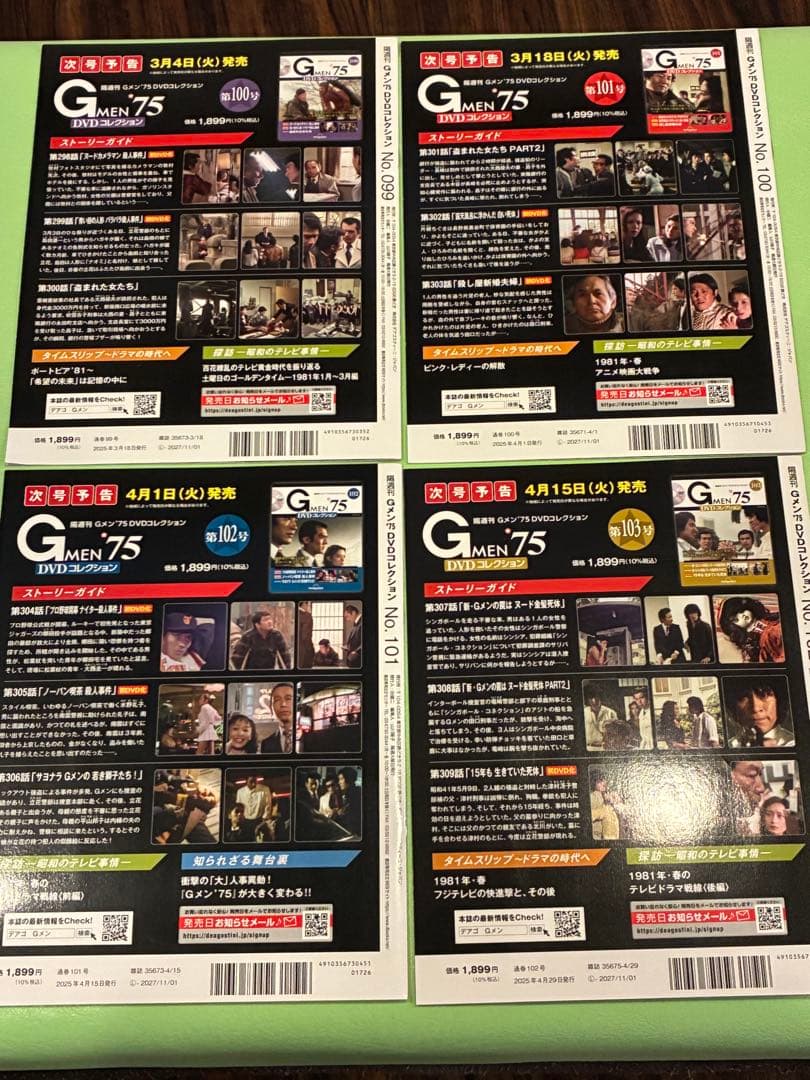Gメン’75 DVDコレクション 第99号〜102号 DVDマガジン4巻セット