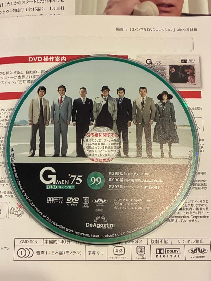 Gメン’75 DVDコレクション 第99号〜102号 DVDマガジン4巻セット