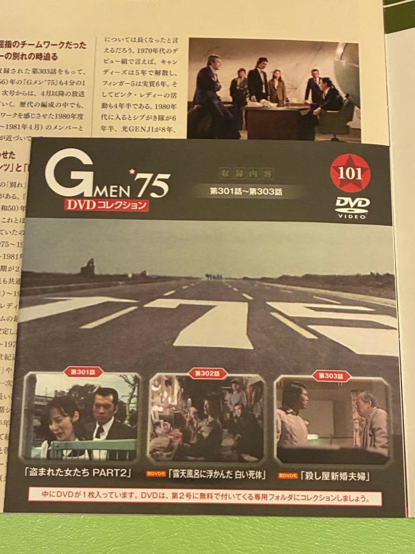 Gメン’75 DVDコレクション 第99号〜102号 DVDマガジン4巻セット