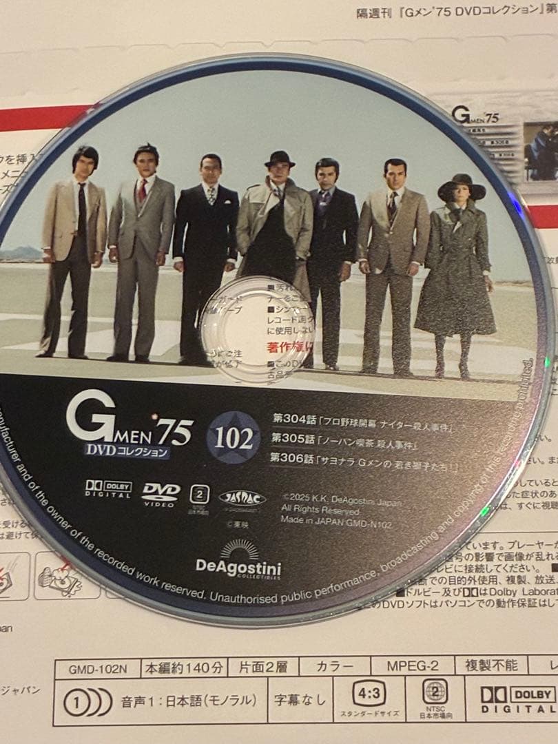 Gメン’75 DVDコレクション 第99号〜102号 DVDマガジン4巻セット