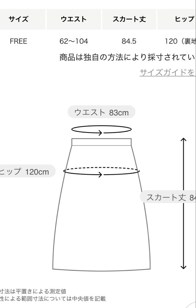 UNITED ARROWS オーガンジーポケットフレアスカートホワイト
