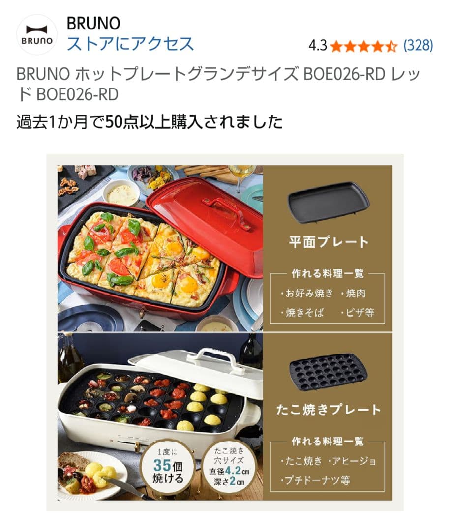 【新品‼️】BRUNO ブルーノ ホットプレート グランデ 赤 レッド