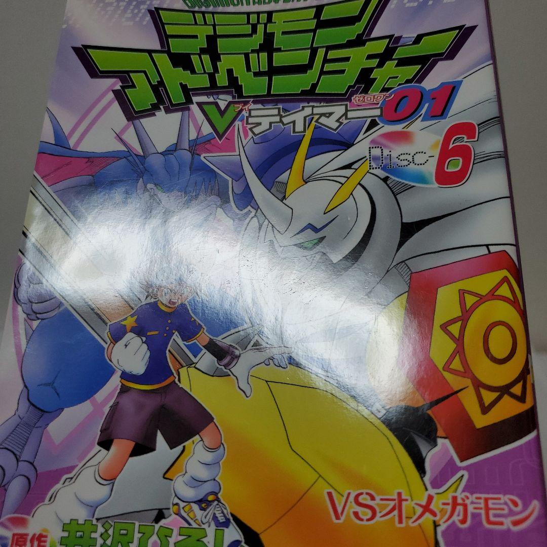 デジモンアドベンチャー　Vテイマー01　1～9巻 全巻セット　Vジャンプ