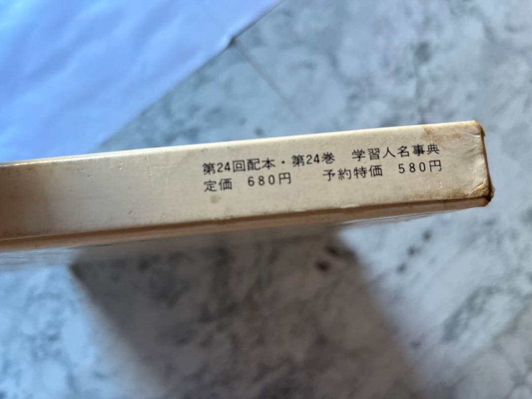 レトロ　昭和　レア　希少　辞書　百科事典　図鑑　知育　歴史　地球　植物　昆虫