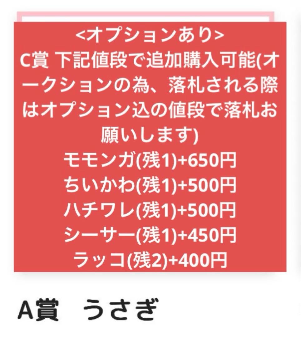智*咲様 ちいかわ たぬきだもんくじ A賞 うさぎ ぬいぐるみ 1点 オプション