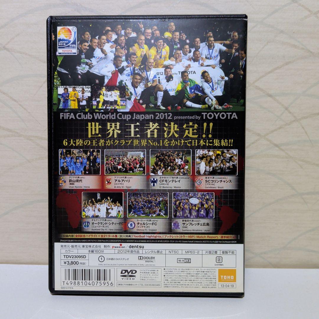 スポーツ・フィットネス FIFA Club World Cup Japan 2012 DVD