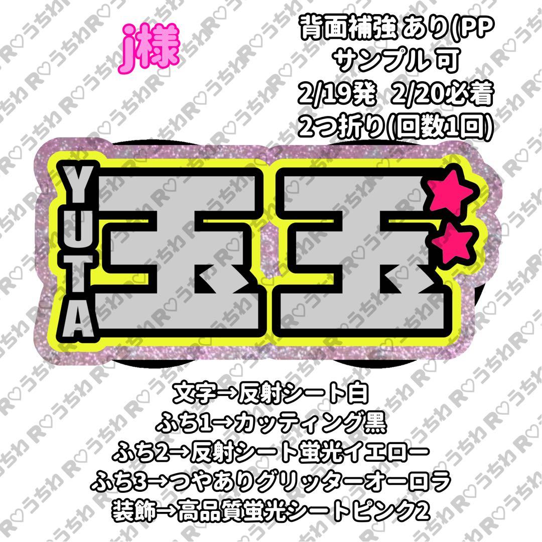 【2/19発】j♡様 うちわ文字 連結 折りたたみ オーダー 団扇屋さん ボード