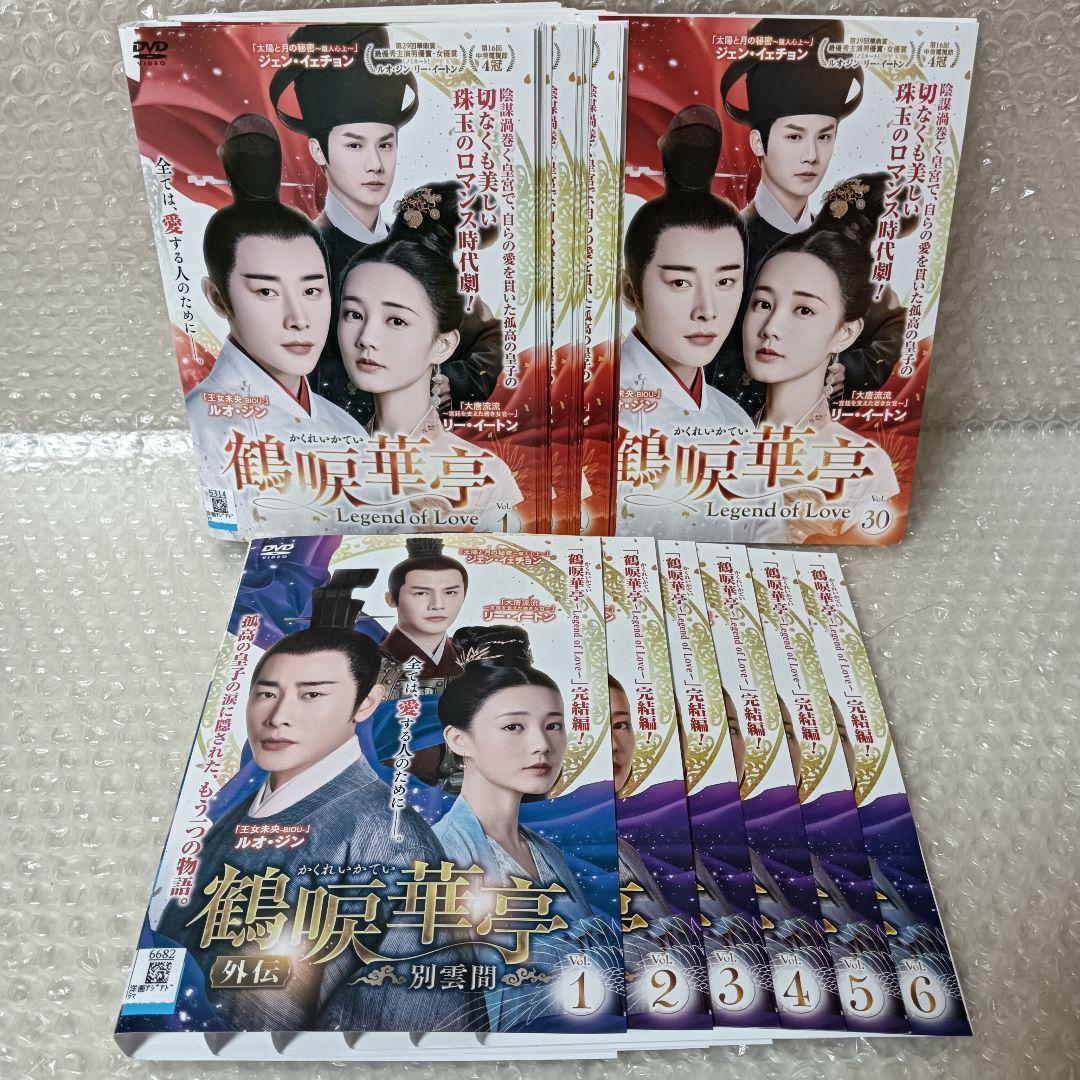 鶴唳華亭　DVD　中国ドラマ　全巻　鶴唳華亭 外伝　DVD　全巻　ルオ・ジン