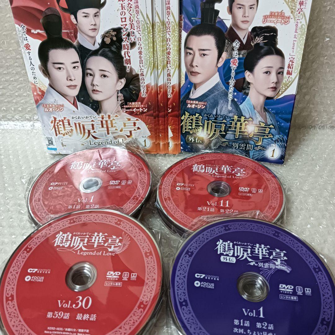 鶴唳華亭　DVD　中国ドラマ　全巻　鶴唳華亭 外伝　DVD　全巻　ルオ・ジン