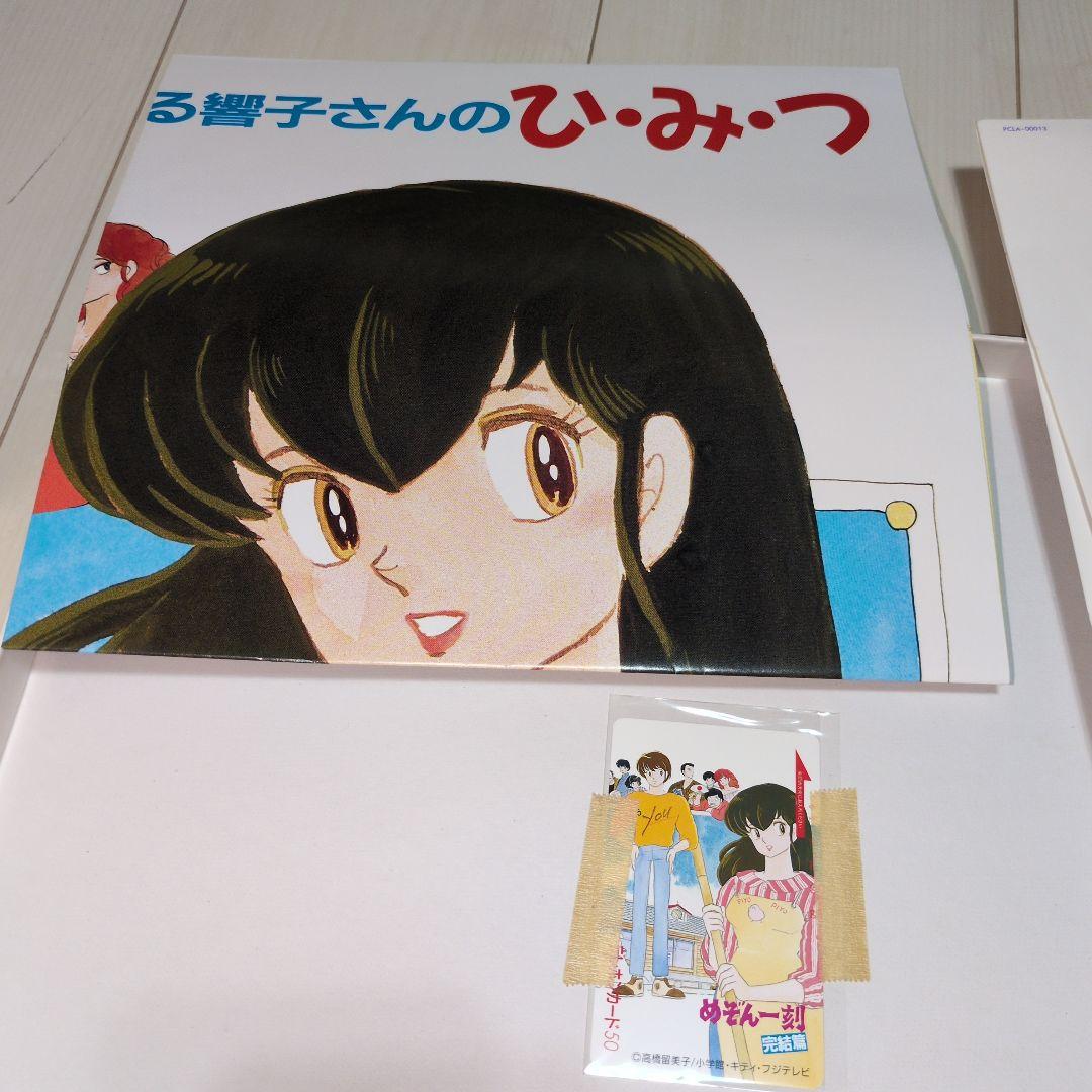 めぞん一刻　アニメレーザーディスク　完全収録版　劇場版　セット　コレクター　特典