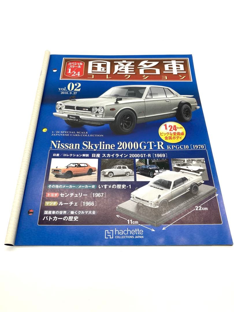 国産名車コレクション 1/24 人気車種 初年度モデル 2000GT，GT-R