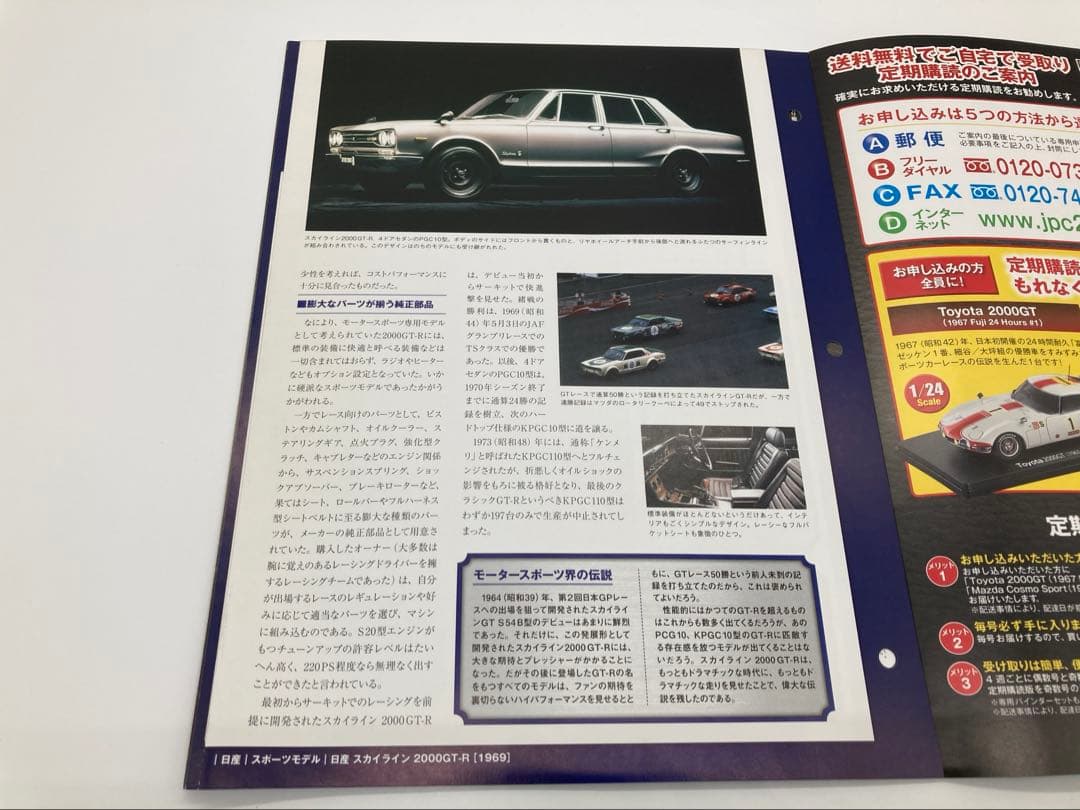 国産名車コレクション 1/24 人気車種 初年度モデル 2000GT，GT-R