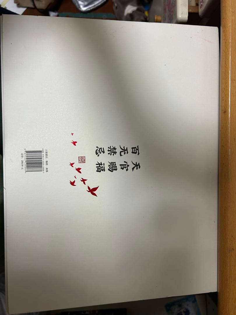 天官賜福 画集