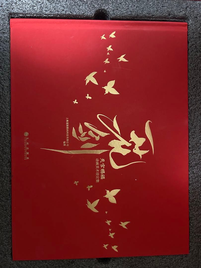 天官賜福 画集