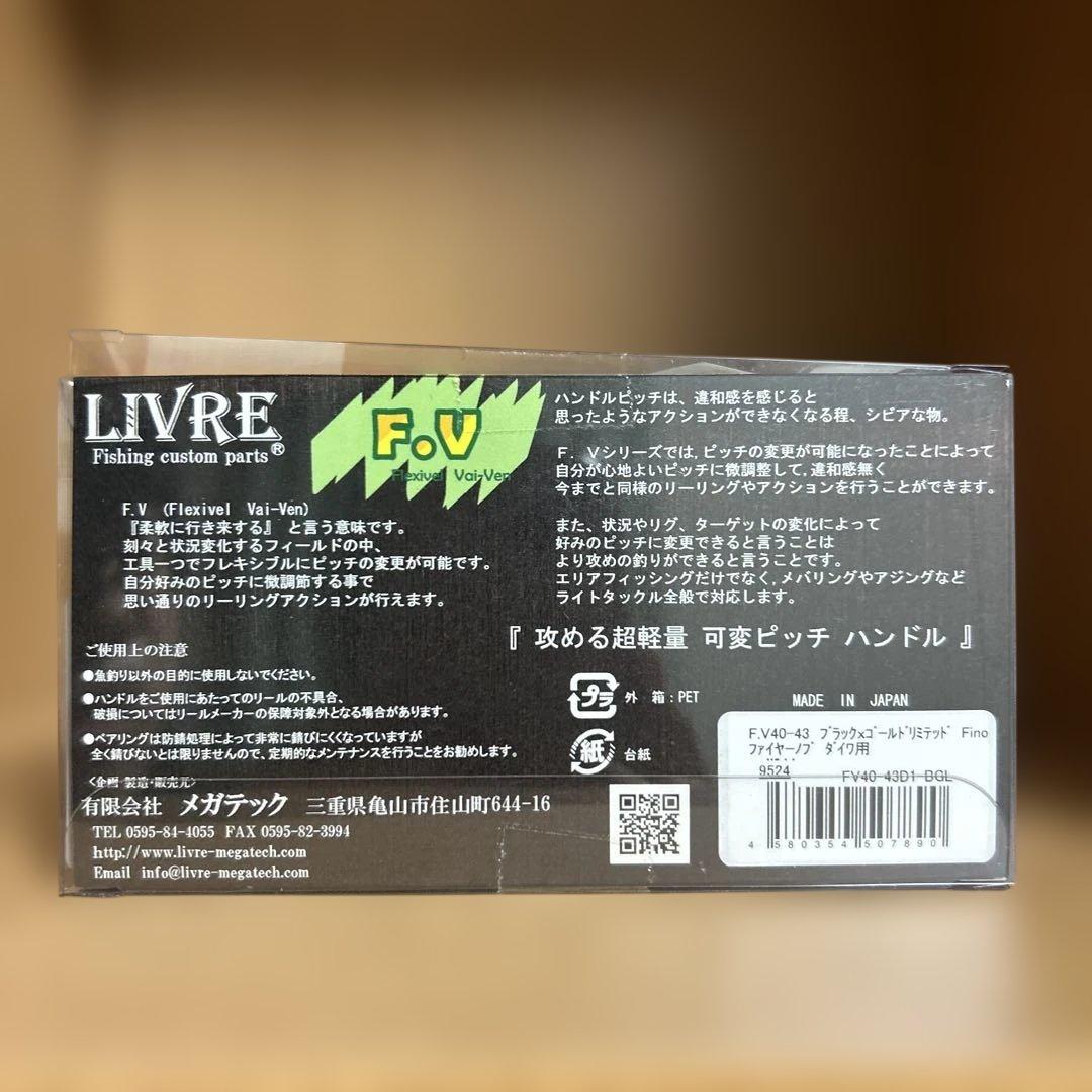 R*o様 リブレ　LIVRE　ダイワ用