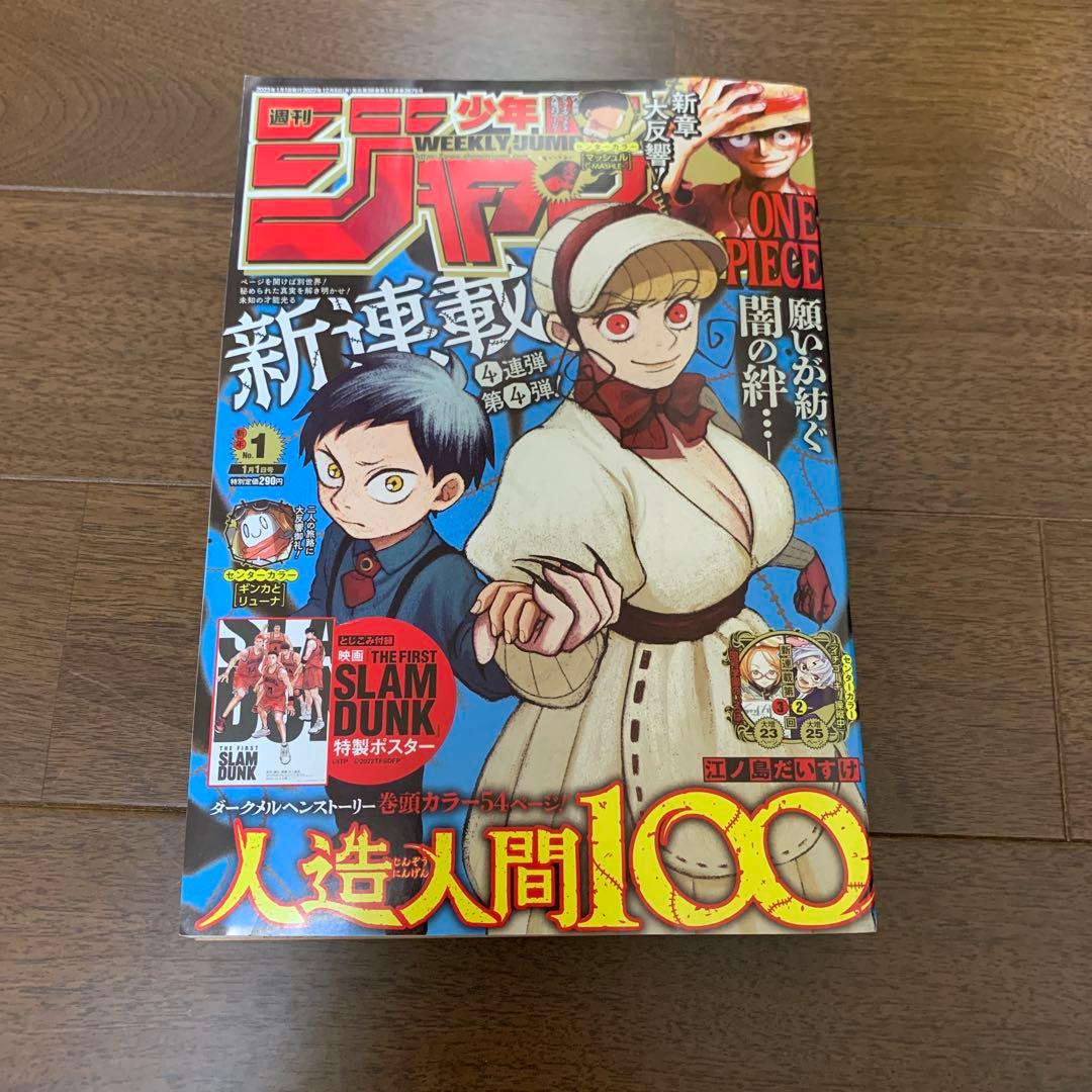週刊少年ジャンプ 2023年 年間フルセット