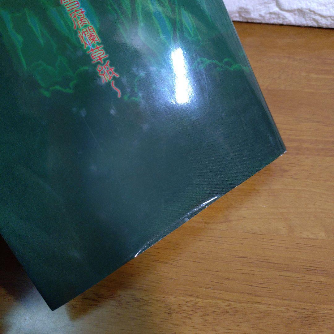 腐り姫読本～赤雪腐爛草紙～