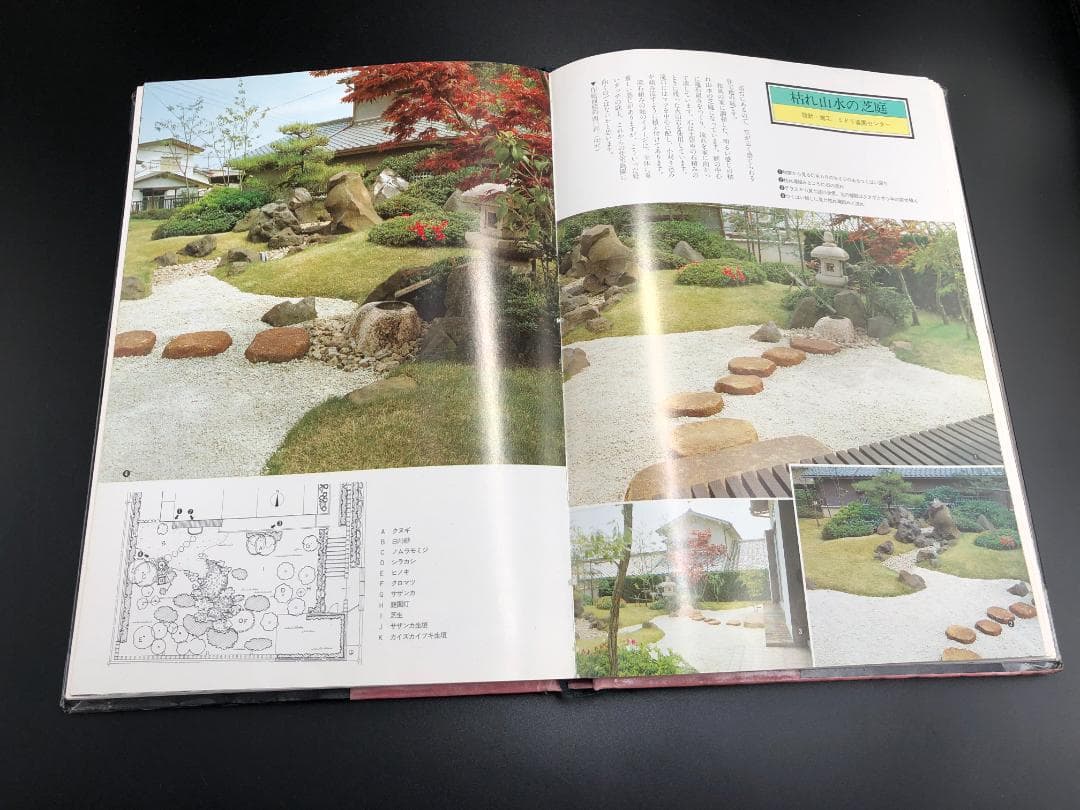 住まいの小庭　実例：庭のデザインシリーズ4　訳あり格安