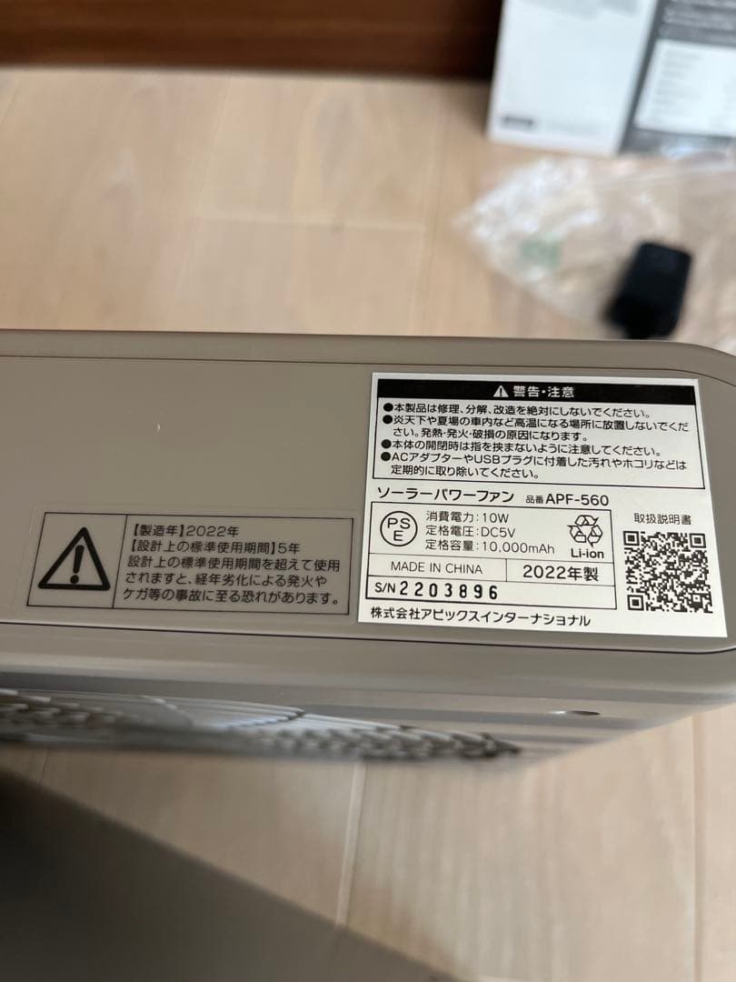 新品アピックス APF-560 グレイッシュ SOTOMO ソーラーパワーファン