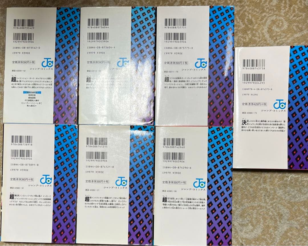 【集英社】黒いラブレター全7巻セット / 東谷文仁