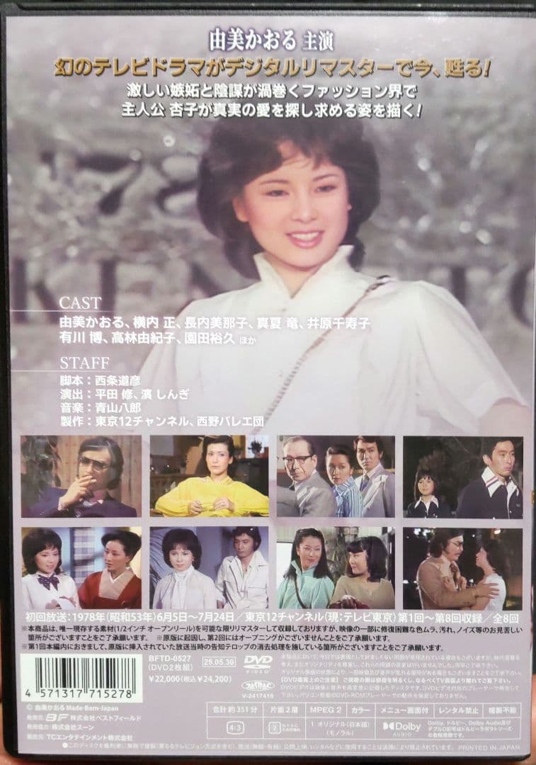 昭和の名作ライブラリー 第156集 由美かおる主演 美しき背信 コレクターズD…