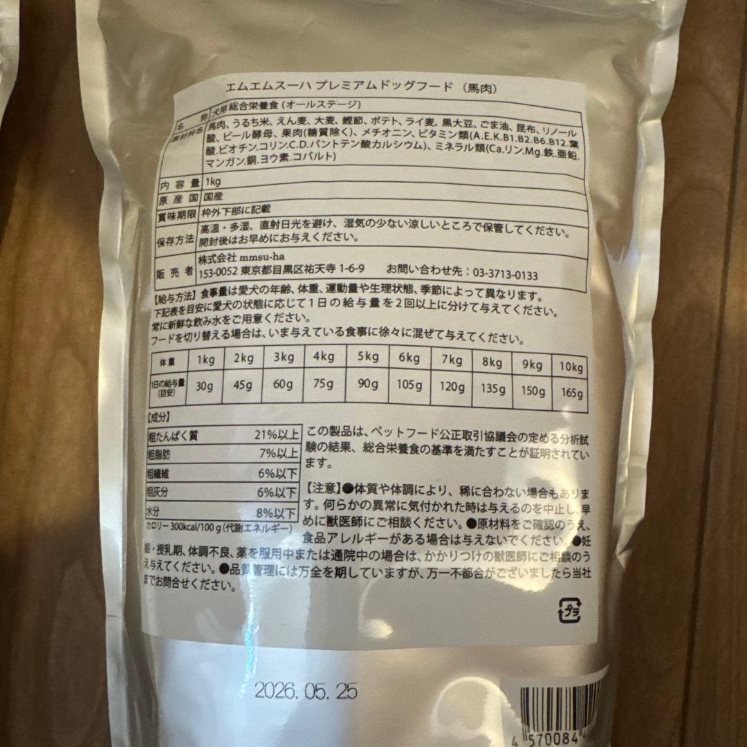 エムエムスーハドッグフード