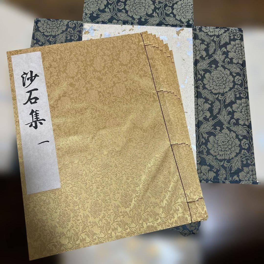 沙石集　貞享三年版　全10巻揃い　復刻 無住国師