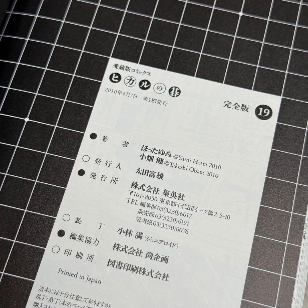 【6冊セット】ヒカルの碁 完全版 15巻～20巻　（初版、帯あり）