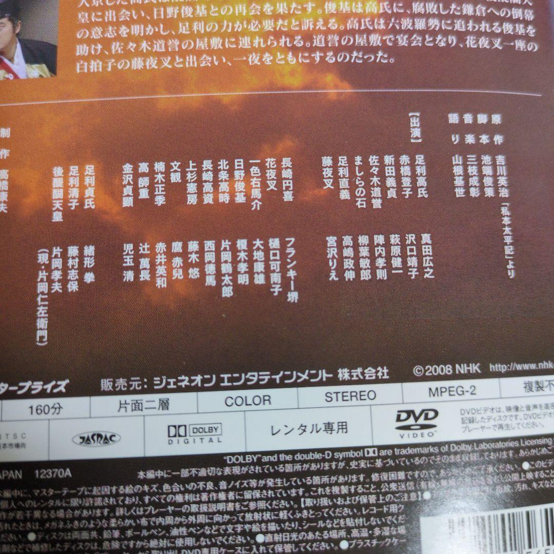 NHK大河ドラマ　太平記　レンタル落ちDVD　全13巻　真田広之