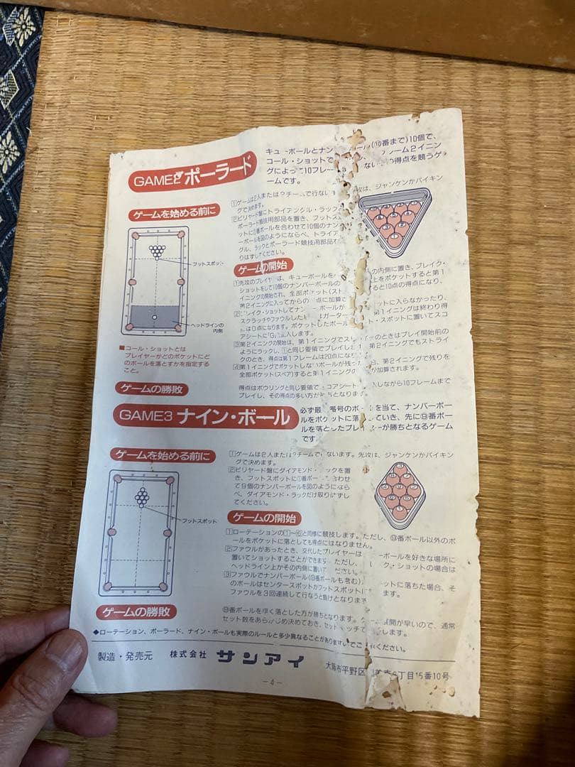 スーパービリヤード　サンアイ株式会社　【ナインボールのみの枠しか有りません】。