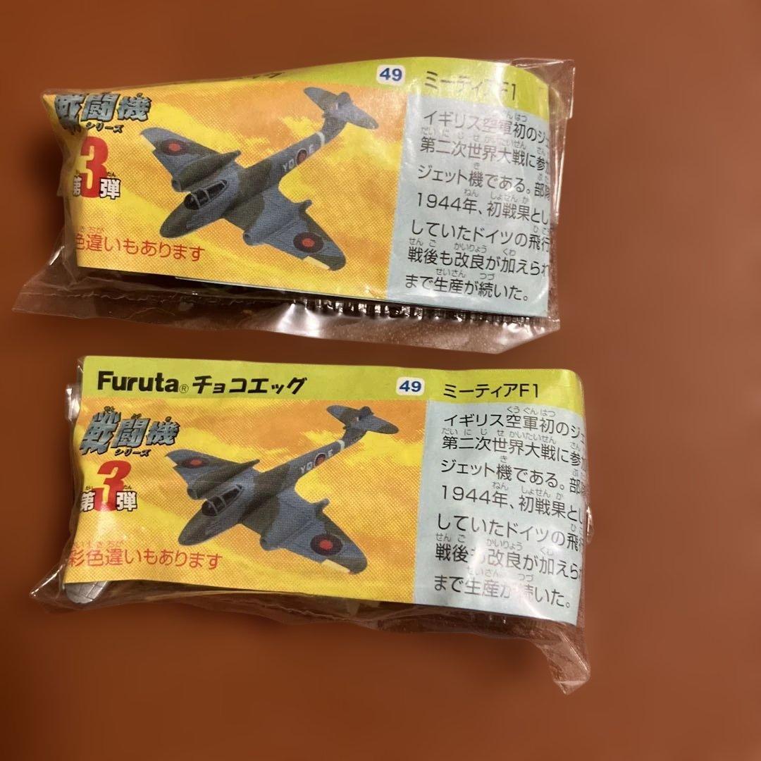チョコエッグ　戦闘機第3段　全19種　彩色違い、シークレット含む全25機
