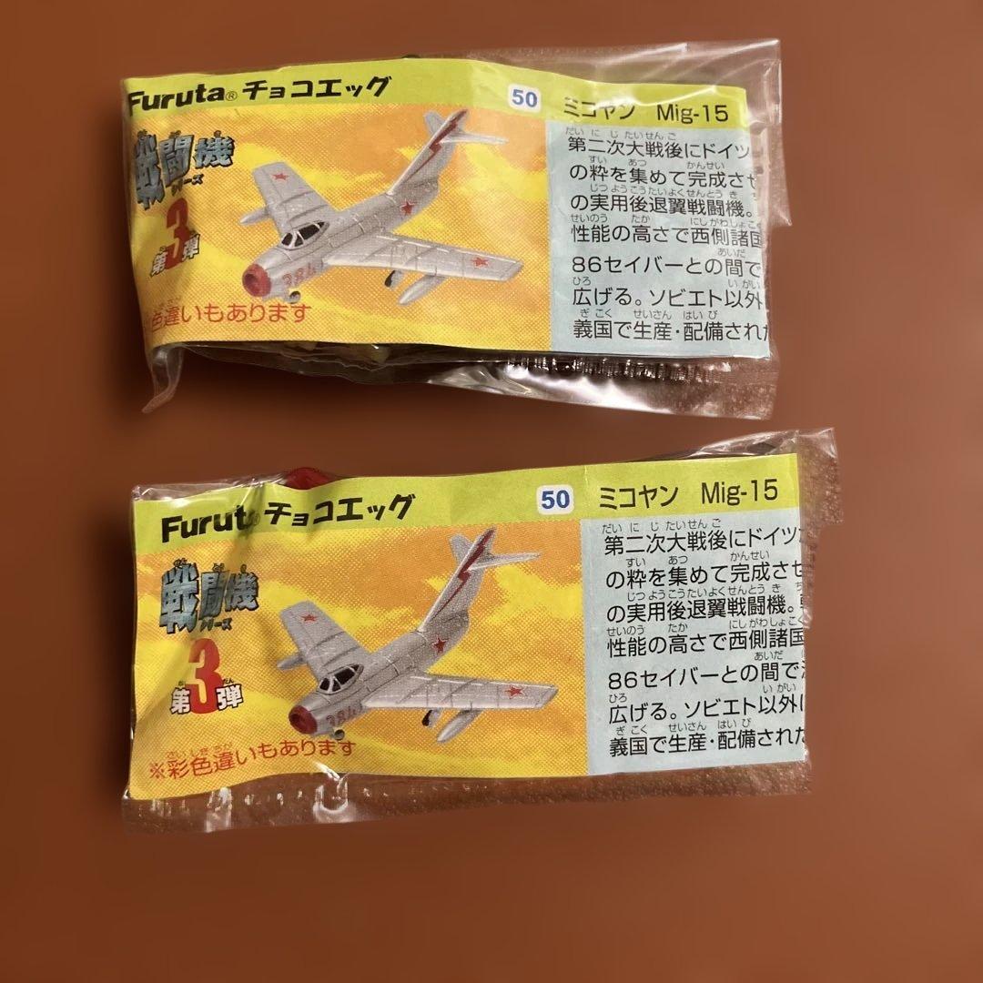 チョコエッグ　戦闘機第3段　全19種　彩色違い、シークレット含む全25機