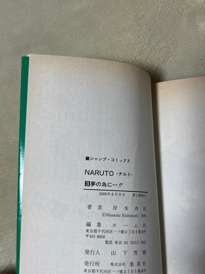 NARUTO ナルト　1〜72巻　全巻セット　1巻以外初版