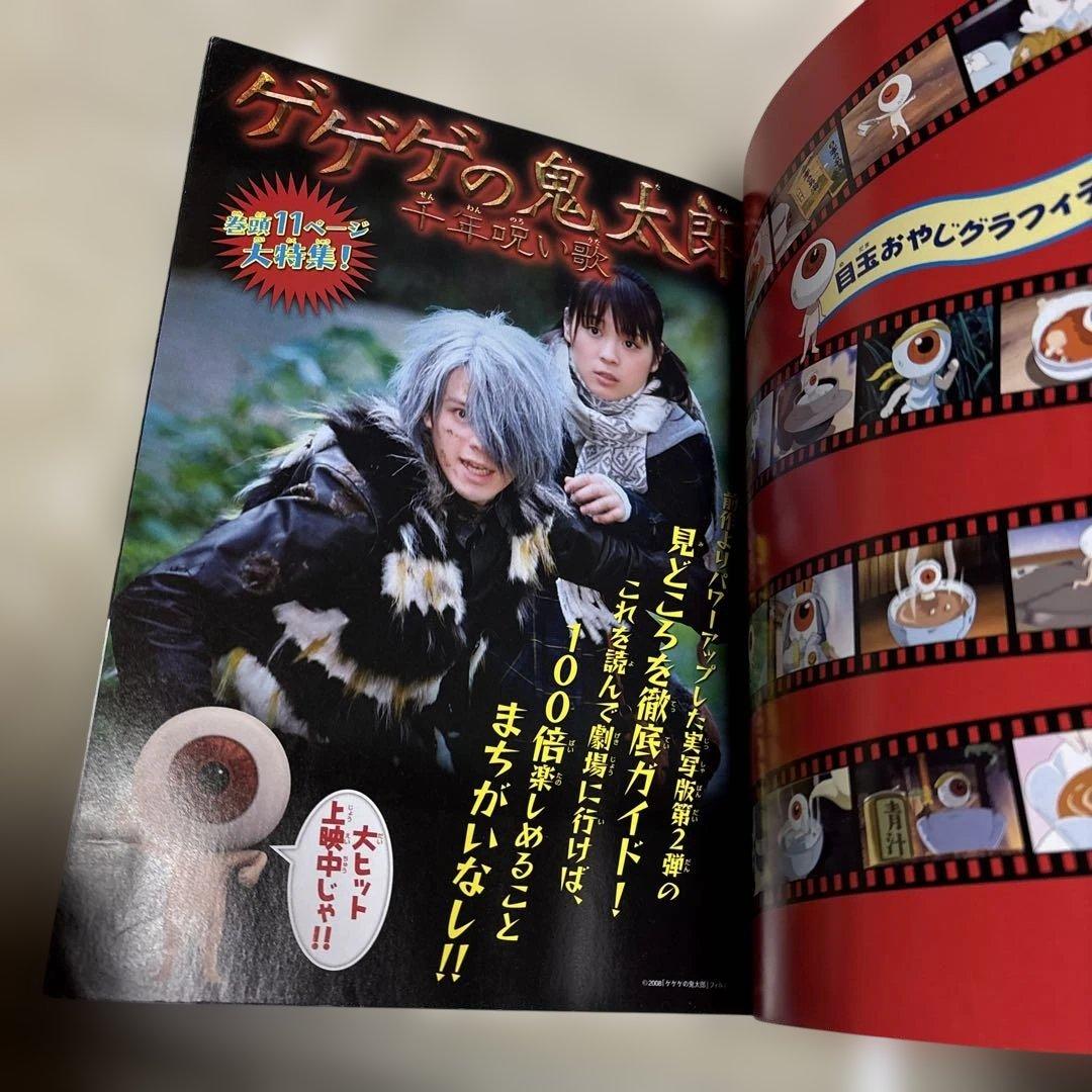 鬼太郎マガジン vol.1.2.3 水木しげる