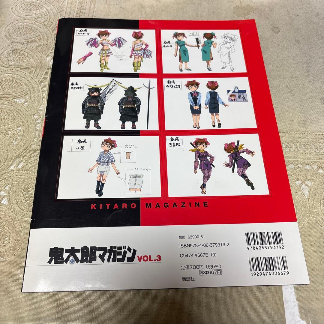 鬼太郎マガジン vol.1.2.3 水木しげる