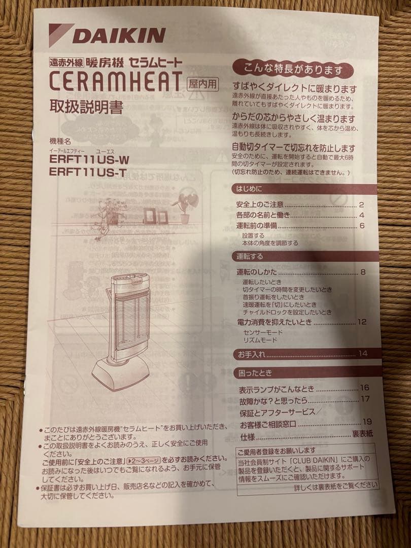 DAIKIN 遠赤外線セラミックファンヒーター ERFT11US-W☆説明書付き