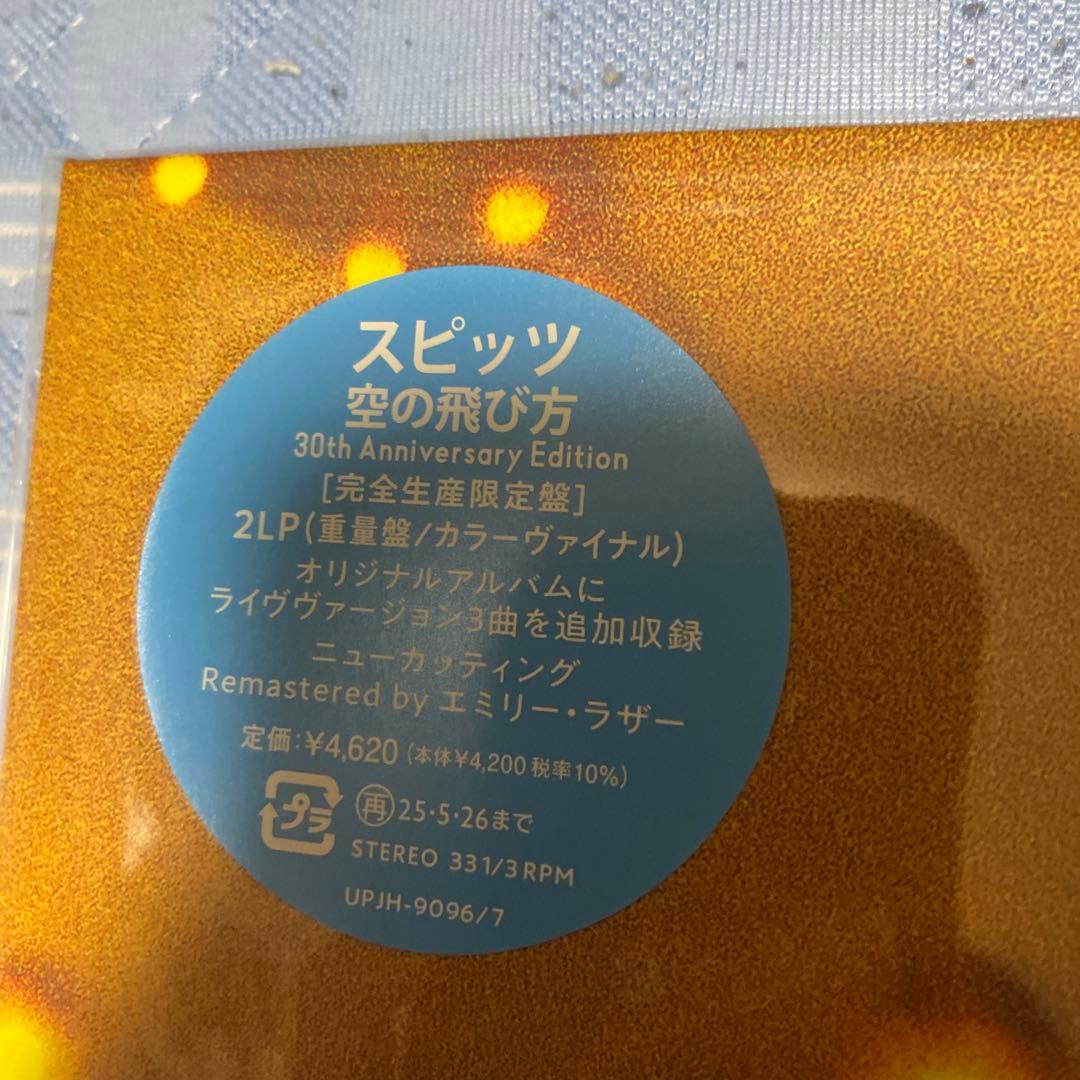 スピッツ　空の飛び方　30th レコード　新品未開封