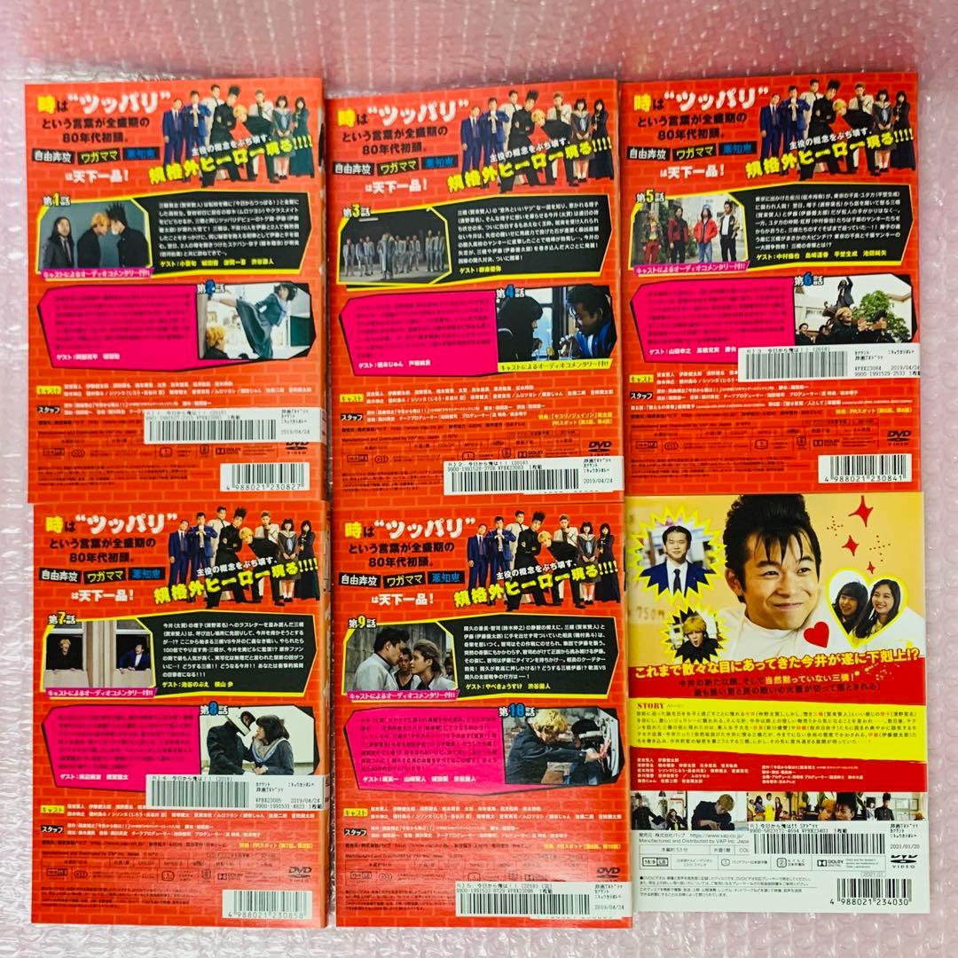 今日から俺は!! DVD全巻セット〈6枚組〉賀来賢人 / 伊藤健太郎