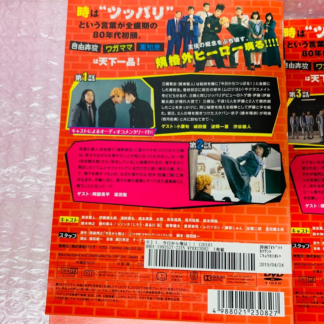 今日から俺は!! DVD全巻セット〈6枚組〉賀来賢人 / 伊藤健太郎