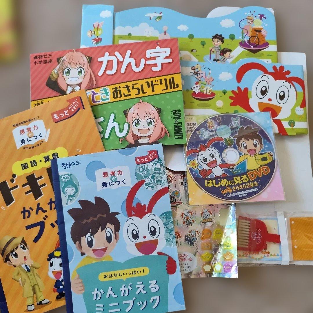 進研ゼミ小学講座　ベネッセチャレンジ2年生　小学生向け学習教材セット
