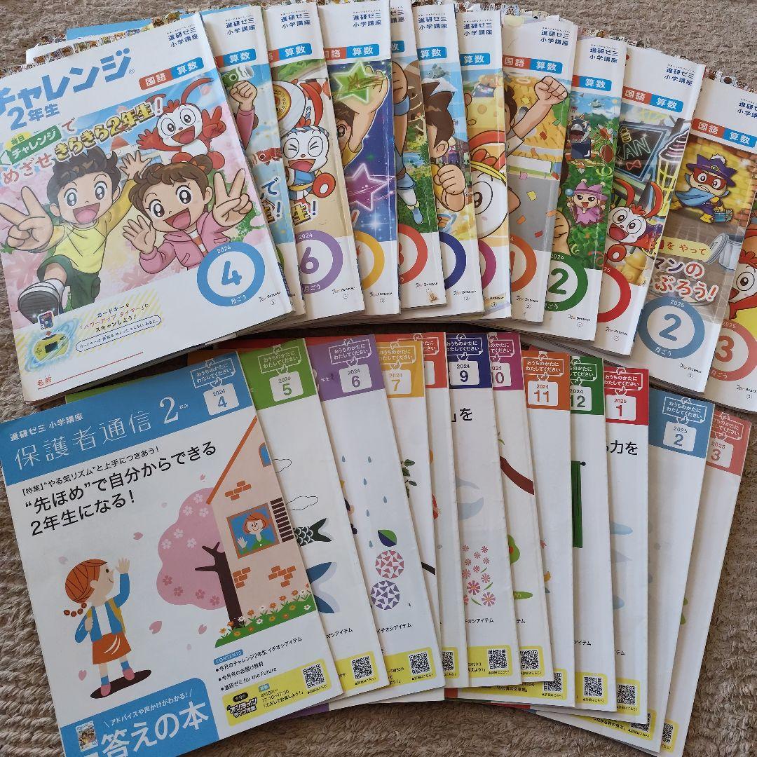 進研ゼミ小学講座　ベネッセチャレンジ2年生　小学生向け学習教材セット
