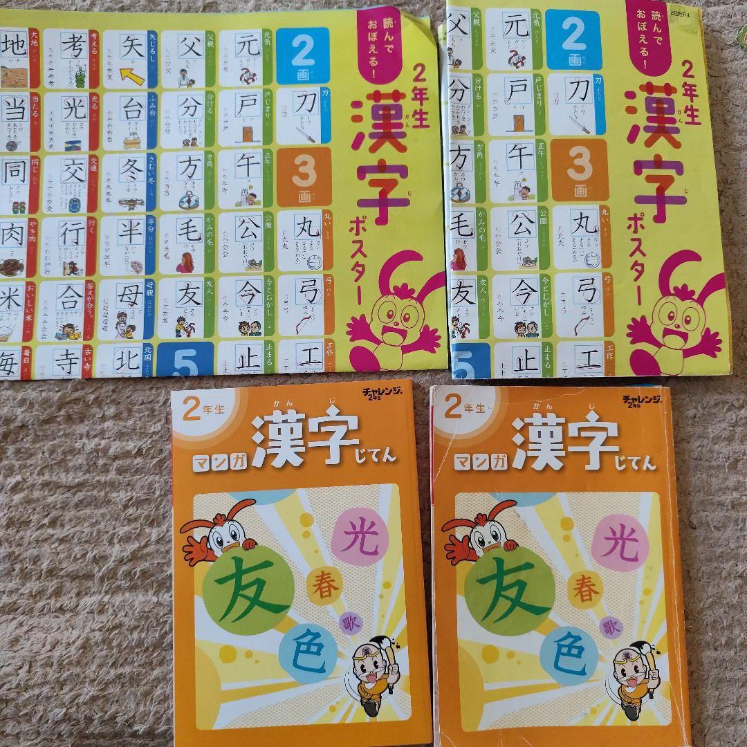 進研ゼミ小学講座　ベネッセチャレンジ2年生　小学生向け学習教材セット