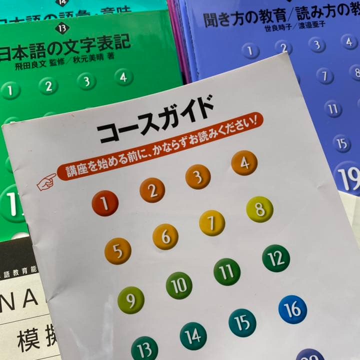 2021年度版　アルク　NAFL 日本語教師養成プログラム