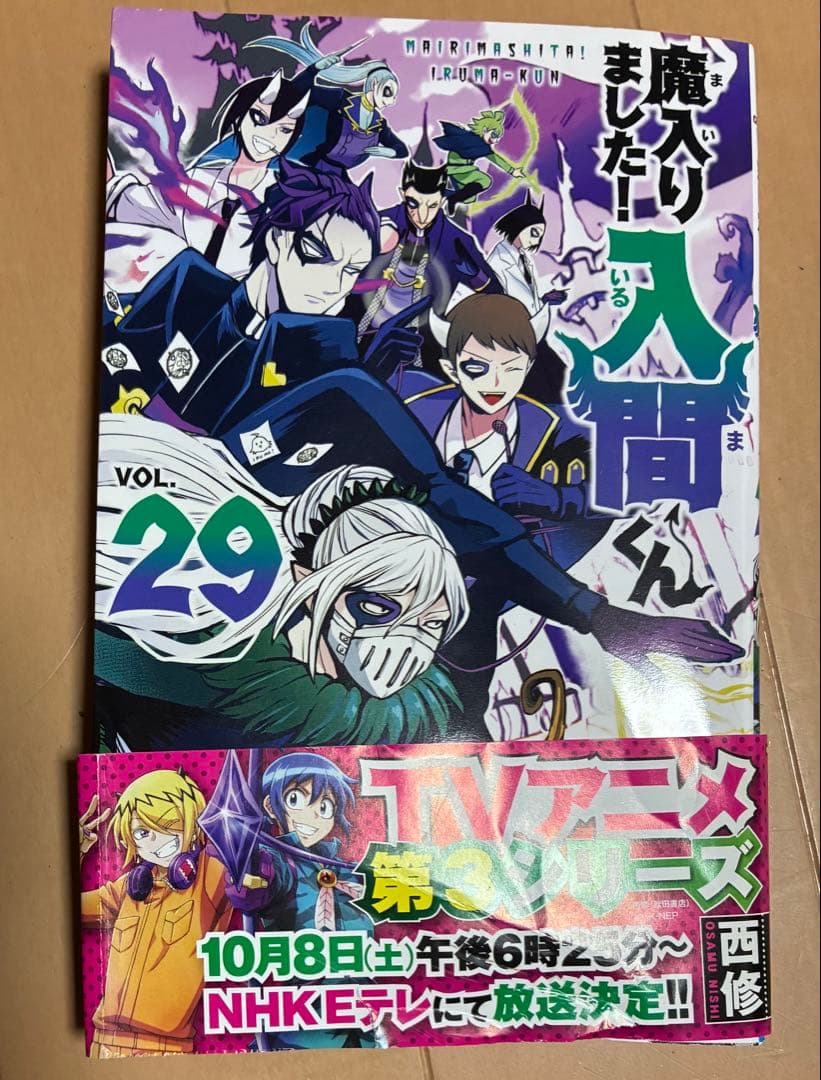魔入りました！入間くん　1〜41巻　魔界の主役は我々だ！　1〜16巻　＋2冊