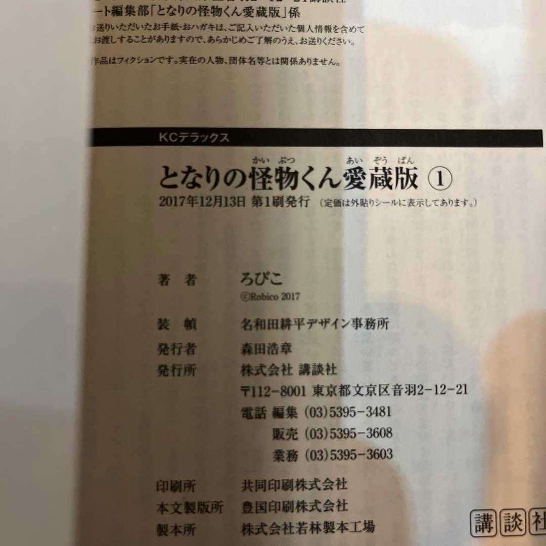 となりの怪物くん　愛蔵版 7冊＋ファンブック　全8冊セット　講談社