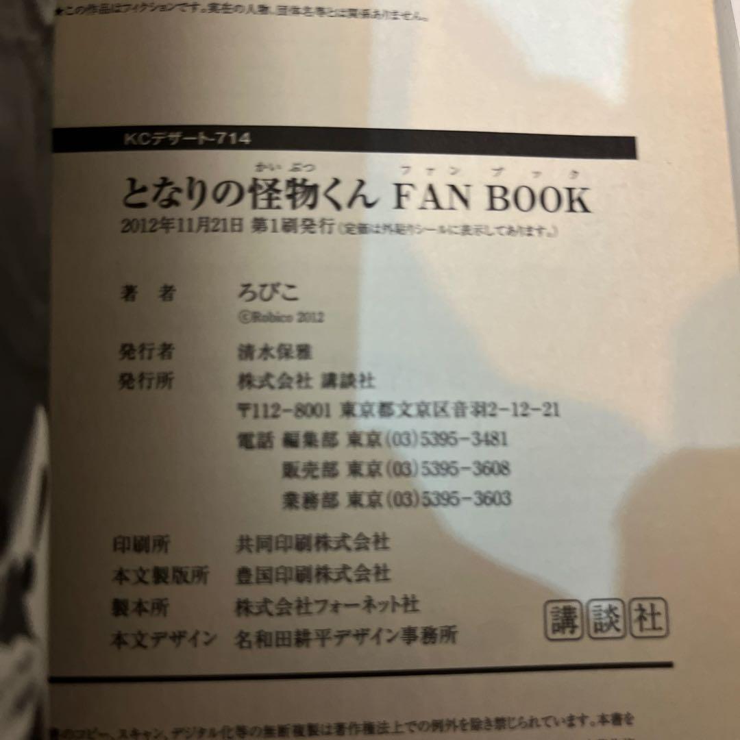 となりの怪物くん　愛蔵版 7冊＋ファンブック　全8冊セット　講談社
