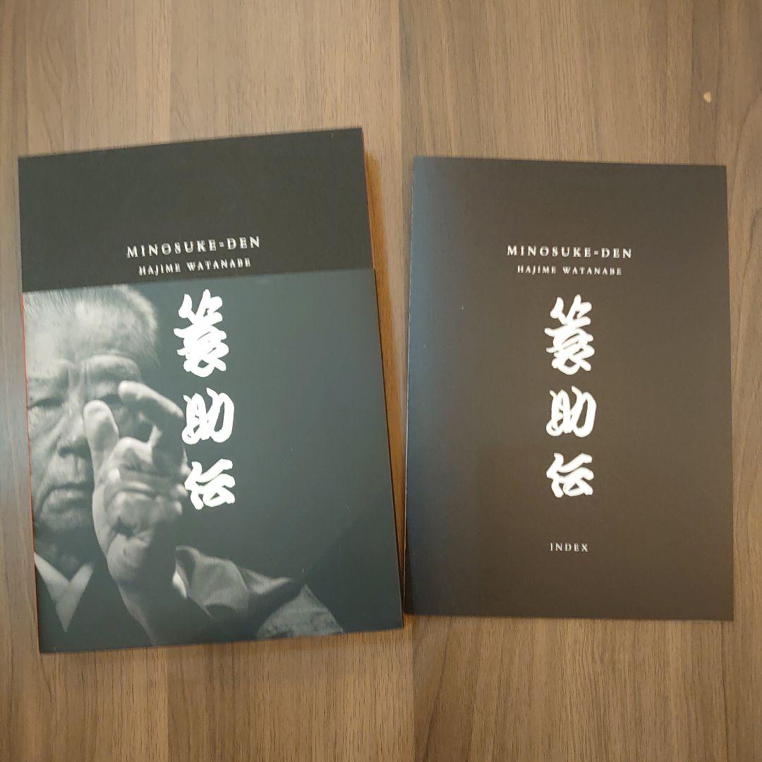 簑助伝
