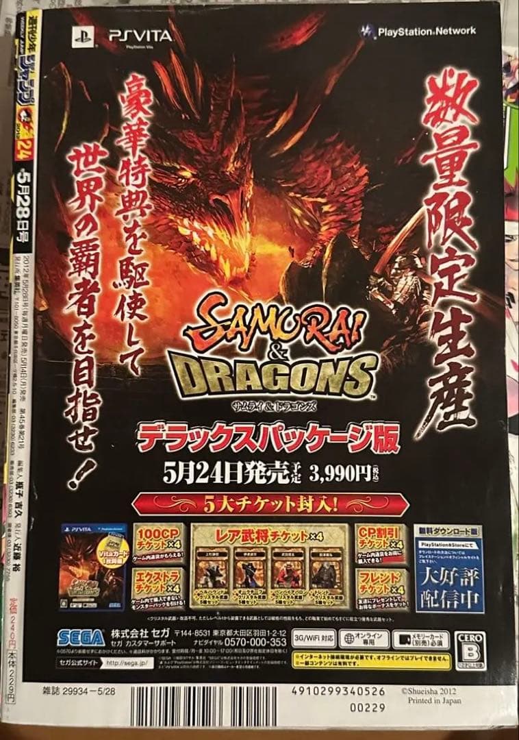 週刊少年ジャンプ　2012年　24号　斉木楠雄 のΨ難 新連載