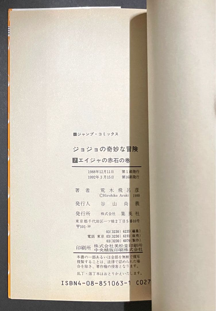 ジョジョの奇妙な冒険 エラー本 5巻(1冊のみ) 【オマケ付き】